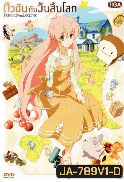Humanity Has Declined Vol.1 ตัวฉันกับวันสิ้นโลก