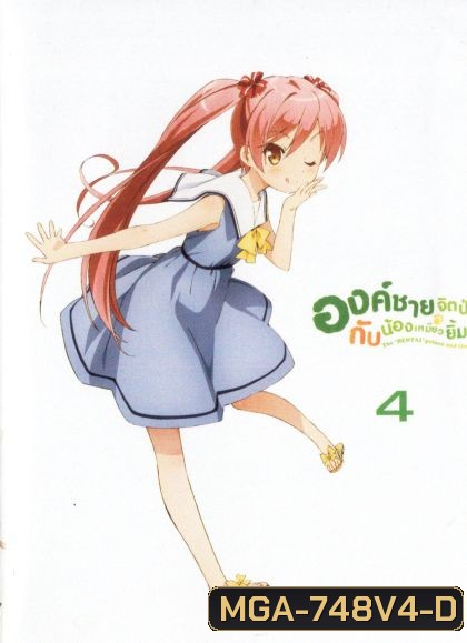 Hentai Ouji to Warawanai Neko องค์ชายจิตป่วน กับ น้องเหมียวยิ้มยาก Vol.4