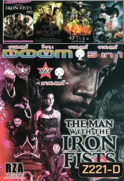 The Man with the Iron Fists 2 (หนังหน้ารวม) Vol.868