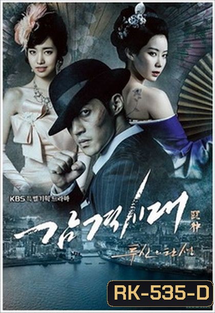 Inspiring Generation ยอดนักสู้3แผ่นดิน