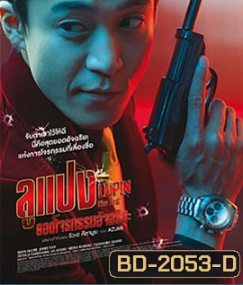 Lupin The Third ลูแปง ยอดโจรกรรมอัจฉริยะ