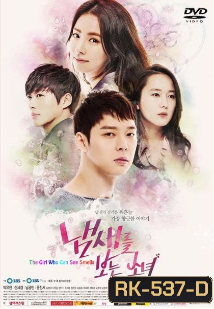 A Girl Who Can See Smell (2015) สืบรักจากกลิ่น