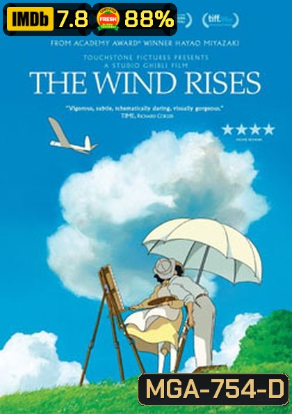 The Wind Rises ปีกแห่งฝัน วันแห่งรัก