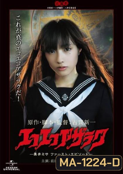 Kojuncha: part 1-3 โคจุนชา ตำนานสามสยอง