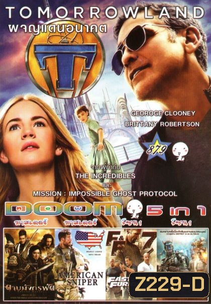 Tomorrowland (หนังหน้ารวม) Vol.879