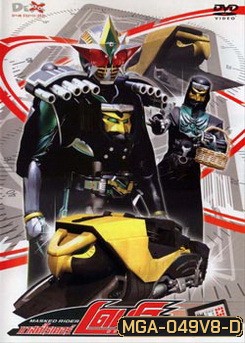 Masked Rider Den-O Vol. 8 มาสค์ไรเดอร์ เดนโอ 8