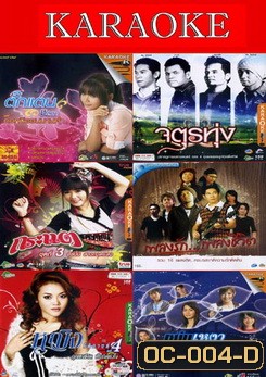 ตั๊กแตน ชลดา/จตุรทุ่ง/กระแต ชุดที่ 3/เพลงรัก...เพลงชีวิต/หญิง ธิติกานต์ 4/หนุ่มเหงา สาวครวญ