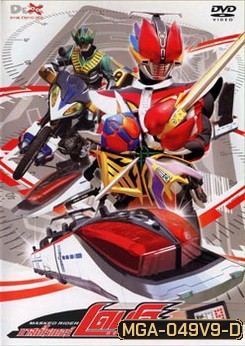 Masked Rider Den-O Vol. 9 มาสค์ไรเดอร์ เดนโอ 9