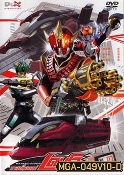 Masked Rider Den-O Vol. 10 มาสค์ไรเดอร์ เดนโอ 10