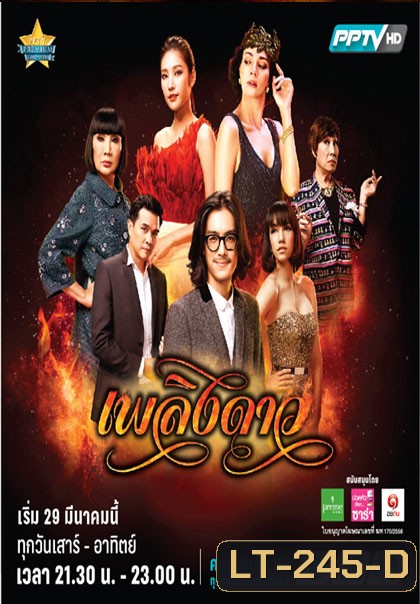 เพลิงดาว