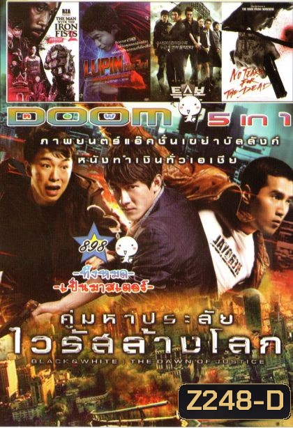 คู่มหาประลัย ไวลัสล้างโลก (หนังหน้ารวม) Vol.898