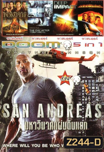 San Andreas (หนังหน้ารวม) Vol.894