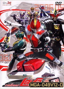 Masked Rider Den-O Vol. 12 มาสค์ไรเดอร์ เดนโอ 12