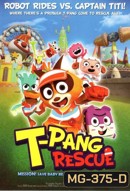 T-Pang Rescue Mission! Save Baby Bear From Amusement Park ทีปัง หน่วยกู้ภัยจิ๋วแจ๋ว