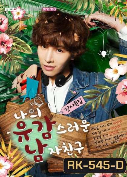 My Unfortunate Boyfriend