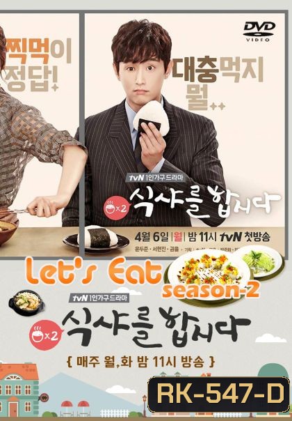 Let's Eat Season 2