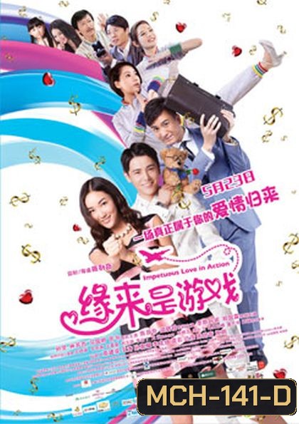 Impetuos Love In Action ศึกพิชิตใจของนายไฮโซ