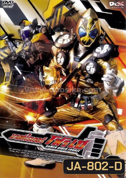 มาสค์ไรเดอร์ โฟร์เซ-Kamen Rider Fourze Vol. 2