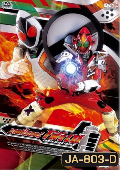 มาสค์ไรเดอร์ โฟร์เซ - Kamen Rider Fourze Vol.3