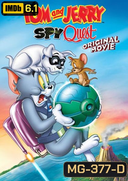 Tom and Jerry Spy Quest ทอมกับเจอร์รี่ ภารกิจสปาย สายลับนักสำรวจ