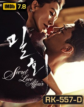 Secret Love Affair สื่อรักซ่อนหัวใจ