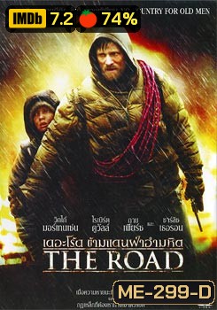 The Road เดอะโร้ด ข้ามแดนฝ่าอำมหิต