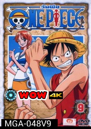 One Piece: 1st Season Piece 9 วันพีช ปี 1 แผ่น 9  