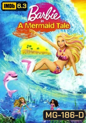 Barbie In A Mermaid Tale บาร์บี้ เงือกน้อยผู้น่ารัก