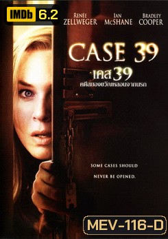Case 39 (2009) คดีสยองขวัญหลอนจากนรก