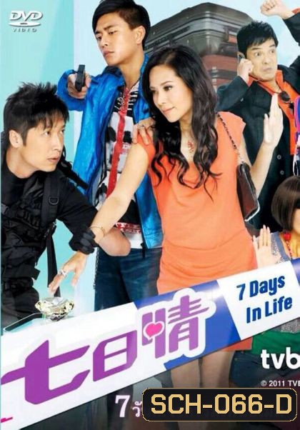 7 DAYS IN LIFE 7 วันจารกรรมเหนือเมฆ