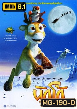 Niko The Way To The Stars นิกโก้ กวางน้อยแสนซนผจญภัย