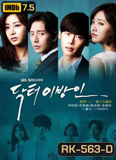 อัจฉริยะหมอ 2 แผ่นดิน Doctor Stranger