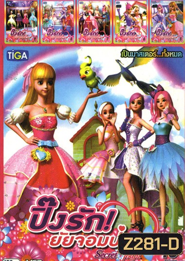 Secret Jouju ปิ๊งรัก! ยัยจอมป่วน Vol.5 - 10