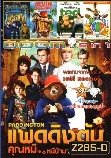 Paddington แพดดิงตัน คุณหมี หนีป่ามาป่วนเมือง , Night at the Museum: Secret of the Tomb ไนท์ แอท เดอะ มิวเซียม 3 ความลับสุสานอัศจรรย์ , Alvin and the Chipmunks Chipwrecked แอลวินกับสหายชิพมังค์จอมซน 3 , Ted หมีไม่แอ๊บ แสบได้อีก , HOP ฮอพ Vol.958