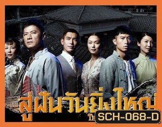 The Journey : A Voyage สู่ฝันวันยิ่งใหญ่