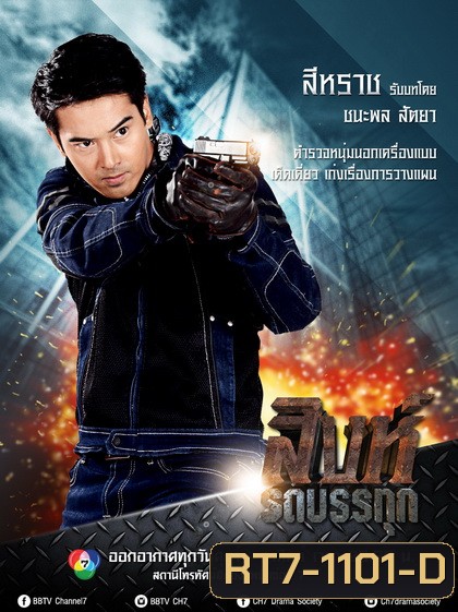 สิงห์รถบรรทุก