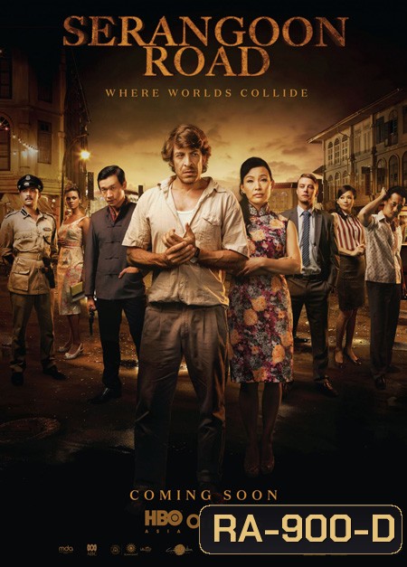 Serangoon Road เซรางกูน ถนนทรชน