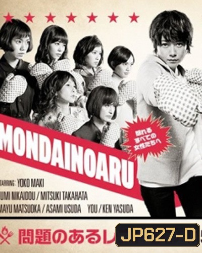 Mondai No Aru Restaurant