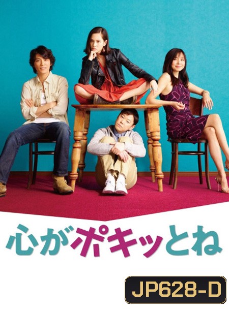 Kokoro ga Pokitto ne