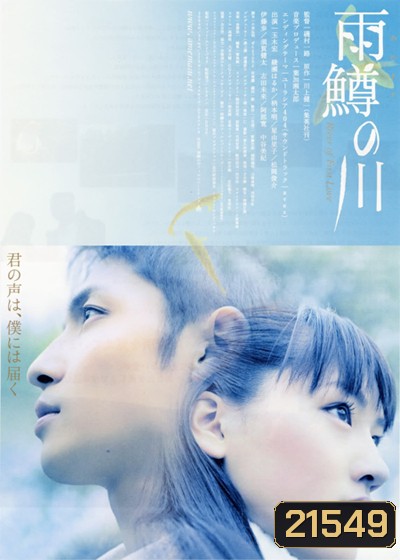 Amemasu no Kawa