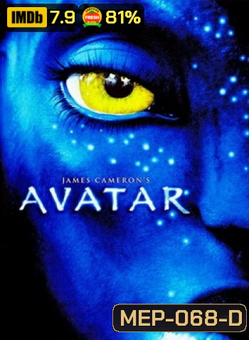Avatar อวตาร