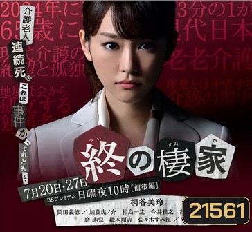 Tsui no Sumika
