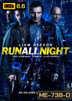 Run All Night คืนวิ่งทะลวงเดือด
