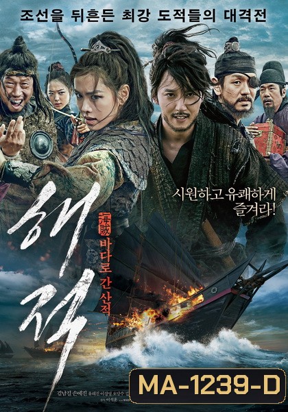 The Pirates เดอะ ไพเรทส์