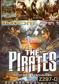 The Pirates ศึกโจรสลัด ล่าสุดขอบโลก , ยีซุนชิน ขุนพลคลื่นคำราม , The Sword with No Name , War of the Arrows , Battle Field Hero ผู้กล้า (ไม่) ท้าสู้ VOL.990