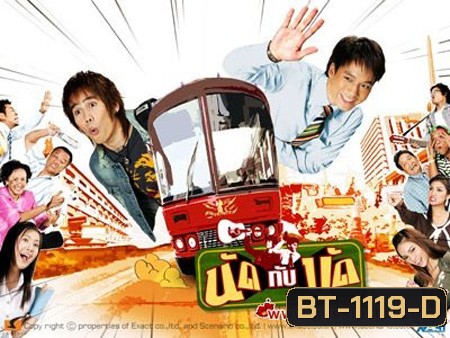 นัดกับนัด