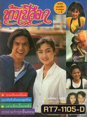 ข้าวเปลือก (เต๋า , แคท)