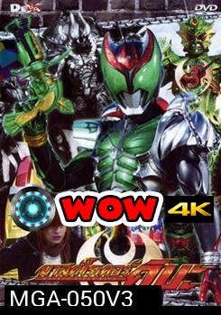 Masked Rider Kiva Vol. 3 มาสค์ไรเดอร์คิบะ 3