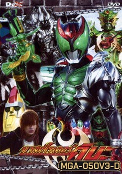 Masked Rider Kiva Vol. 3 มาสค์ไรเดอร์คิบะ 3