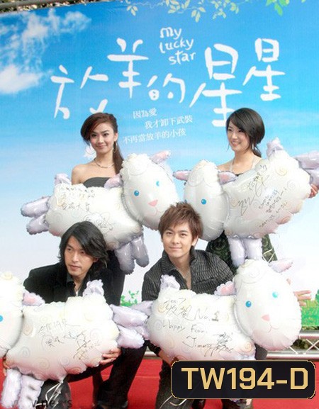 My Lucky Star ฝากรักมากับดาว ( 20 ตอนจบ )